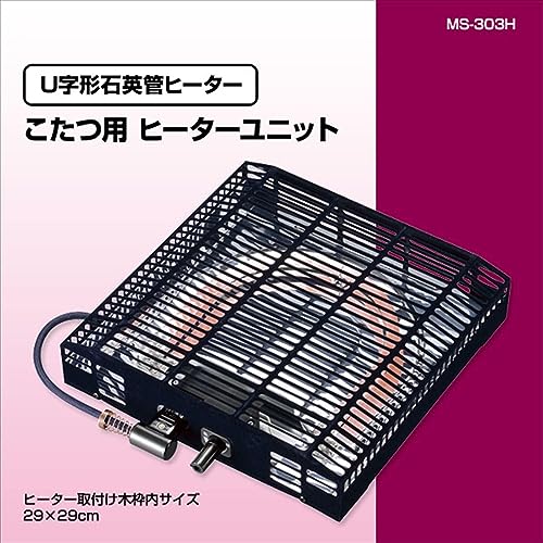 メトロ電気工業 こたつ ヒーター 取替えヒーター U字型石英管ヒーター MS-303H(KB) [2]