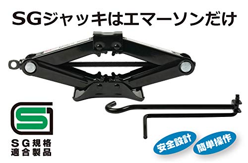 エマーソン(Emerson) コンパクトながらミニバンにも適した手動式パンタジャッキ 2t SG規格適合品 緊急時のタイヤ交換、パンク修理、チェ