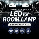スフィアライト 新型キックス専用LEDルームランプセット P15 SLRM-26 3