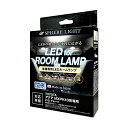 スフィアライト 新型アクアMXPK10系 Z/G グレード専用 LEDルームランプセット 日本製 純正同一日亜化学工業製LEDチップ使用 ゴース