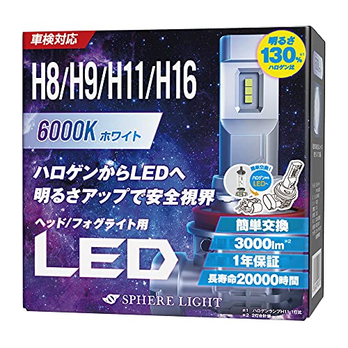 スフィアライト 車用 LEDヘッドライト H8/H9/H11/H16 (フォグライト兼用) カラー6000K/純白色 明るさ30..