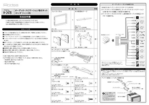 エーモン(amon) AODEA(オーディア) オーディオ・ナビゲーション取付キット ホンダ フィット用 H-2478