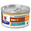 ヒルズ プリスクリプションダイエット キャットフード k/d ケイディー 缶詰 ツナ&野菜入り 猫用 特別療法食 82gx24缶