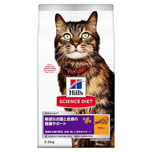 ヒルズ サイエンス・ダイエット サイエンスダイエット キャットフード 成猫 猫用 1歳以上 チキン 2.5kg 敏感なお腹と皮膚の健康サポート