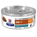 ヒルズ プリスクリプションダイエット キャットフード k/d ケイディー 缶詰 ツナ入り 猫用 特別療法食 156gx24缶