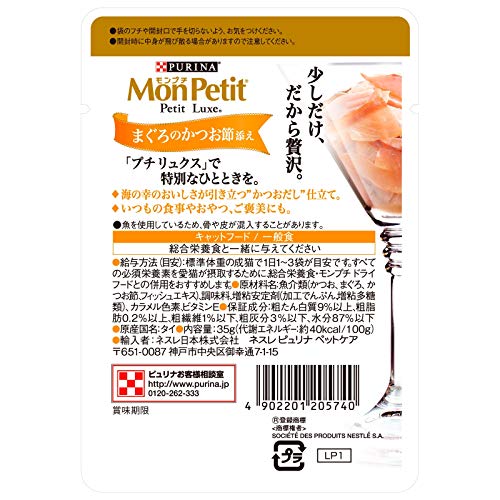 クロスワン 楽天市場店のモンプチ プチリュクス パウチ 成猫用 まぐろのかつお節添え 35g×48袋入り (ケース販売) [キャットフード]｜アングル3