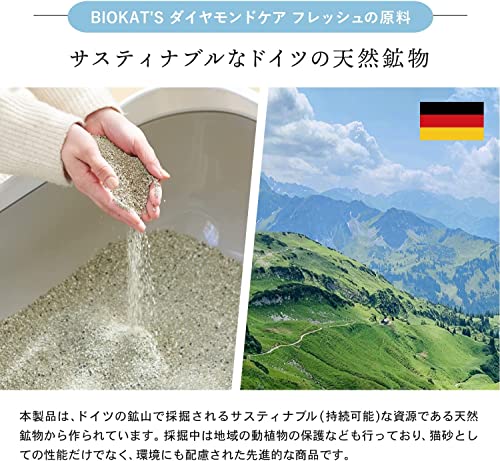 【OFT】 BIOKAT'S ダイヤモンドケア フレッシュ 8L(8kg) 2個セット 微香性 ベビーパウダーの香り バイオカッツ 天然鉱物 ベ