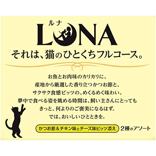 ルナ キャットフード ペットライン LUNA かつお節&ほたて味とチキン味ビッツ添え 720g(180g×4) ドライ グルメ トッピング 国産