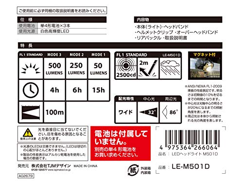 TJMデザイン(TJM Design)タジマ(Tajima) LEDヘッドライト M501D 明るさ最大500ルーメン LE-M501D