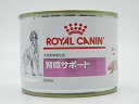 【療法食】 ロイヤルカナン ドッグフード 腎臓サポート 200グラム (x 12)