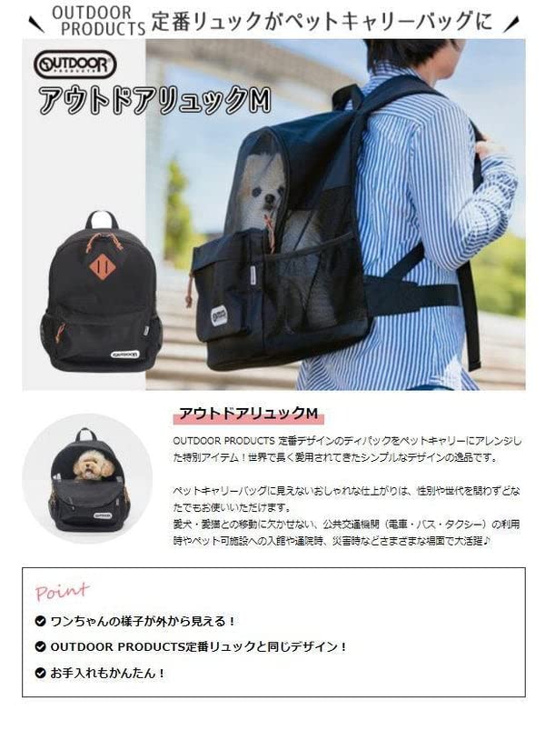 OUTDOOR ペットリュック キャリー 犬 猫 ブラック Mサイズ