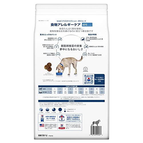 ヒルズ プリスクリプションダイエット ドッグフード d/d ディーディー ダック&ポテト 犬用 特別療法食 3kg 3