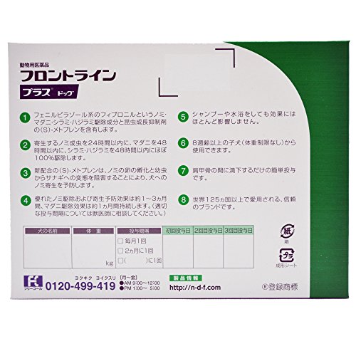 【動物用医薬品】フロントライン プラス ドッグ 犬用 M(10kg~20kg未満) 1.34mL×3本入