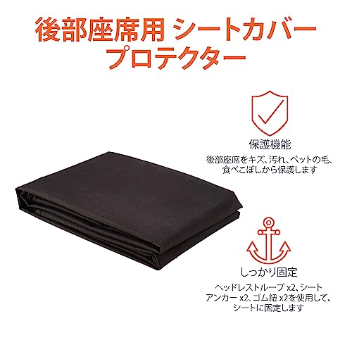 Amazonベーシック ペット用車用後部座席シートカバー ペット用プロテクター 防水 142 x 119cm ブラック