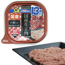 ドギーマン ドッグフード 紗 国産牛正肉 13歳から用 六穀入り 100g×24個セット (ケース販売)