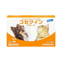 犬猫用 健康補助食品 コセクイン パウダーイン 45 15cpX3シート/箱