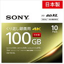 ソニー 日本製 ブルーレイディスク BD-RE XL 100GB (1枚あたり地デジ約12時間) 繰り返し録画用 10枚入り 2倍速ダビング対応