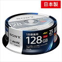 ソニー 日本製 ブルーレイディスク BD-R XL 128GB (1枚あたり地デジ約15時間) 1回録画用 25枚入り 4倍速ダビング対応 ケー(2)