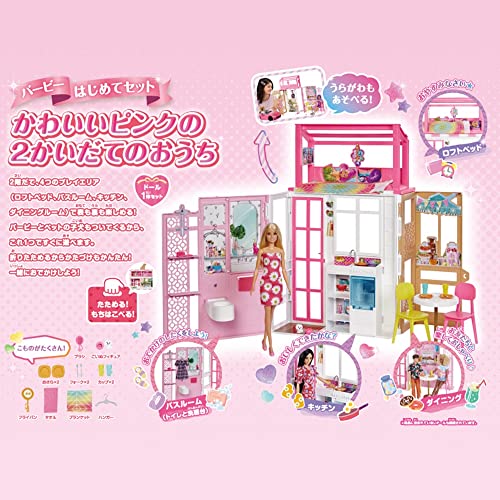 バービー(Barbie) はじめてセット かわいいピンクの2かいだてのおうち ／映画「バービー」に登場？【ドール付き】【着せ替え人形】【3才~】