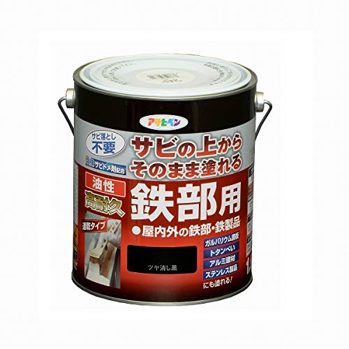 アサヒペン 油性・高耐久鉄部用 1.6L ツヤ消し黒 油性 塗料 ペンキ 鉄 金属 錆止め サビドメ