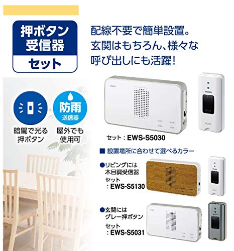 クロスワン　楽天市場店のエルパ (ELPA) ワイヤレスチャイム押しボタンセット 介護 オフィス 店舗 無線 配線不要 EWS-S5031｜アングル3