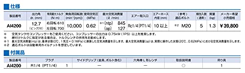 �ȥ�(TONE) ����-����ѥ��ȥ���(���硼�ȥ�����) AI4200 ������12.7mm(1/2) ��å� 700N��m