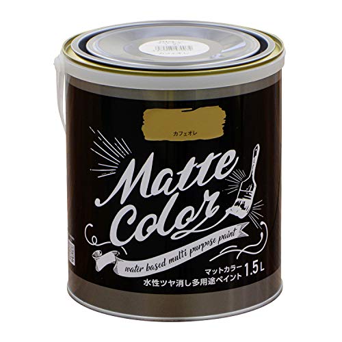 塗料, 修補材料, 各種素材 - アサヒペン(Asahipen) 水性ツヤ消し多用途ペイント マットカラー 1.5L カフェオレ