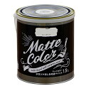 アサヒペン(Asahipen) 水性ツヤ消し多用途ペイント マットカラー 1.5L スノーホワイト