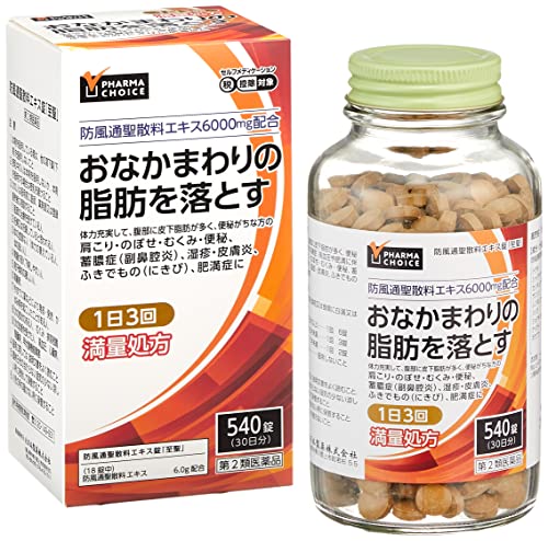 【 】【第2類医薬品】PHARMA CHOICE 防風通聖散 防風通聖散料エキス錠「至聖」 540錠