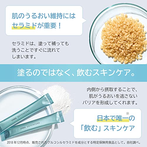 オルビス(ORBIS)ディフェンセラ マスカット風味 30日分(1.5g×30包)3箱セット 白