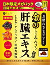 ・ 3粒×100包 ・・Size:3粒×100包説明 商品紹介 偏った食生活、夜のお付き合いが多いなど、現代人は常に身体への負担が多い生活が続いています。本品は豚のレバーを使用した肝臓水解物をはじめ、国産のしじみエキス、クルクミン、亜鉛、オルニチンを配合しています。 (当社ポイント) 1.新鮮な豚レバーを使用した肝臓水解物を1粒100mg、1製品当たりなんと30000mg配合 2.肝臓水解物を助ける国産のしじみエキスを配合 3.インドネシアで伝承使用されている『クスリウコン』を配合。 4.1回使用分が個包装されているので、持ち運びやすく、カバンに忍ばせておけば急な飲み会時も安心。 5.大容量100袋入なので、長く使えて、周りの人ともシェアできる。 原材料・成分 サフラワー油(国内製造)、ゼラチン、豚肝臓水解物、亜鉛酵母、しじみエキス末、ウコン抽出物、クスリウコン末、オルニチン/グリセリン、ミツロウ、カカオ色素、グリセリン脂肪酸エステル、酸化防止剤(ビタミンE)、ビタミンB1、ビタミンB6、ビタミンB2、(一部に豚肉・ゼラチンを含む)