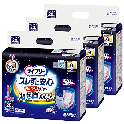 【ケース販売】ライフリー ズレずに安心 紙パンツ用尿とりパッド 夜用 60枚(20枚×3) 6回吸収(パンツタイプ用)