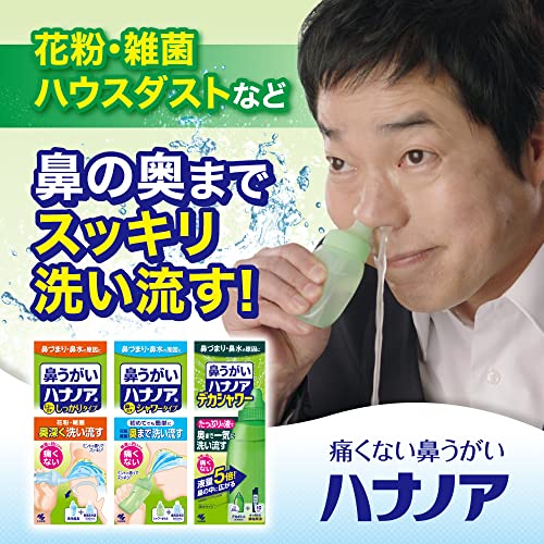 【まとめ買い】 小林製薬 鼻うがい ハナノア デカシャワー 【 花粉 や 鼻炎 などの 鼻詰まり に 】 はなうがい 鼻洗浄 はなうがい洗浄液
