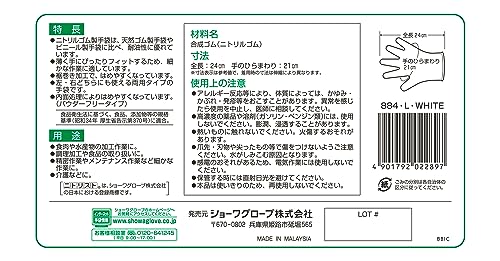 [ショーワグローブ] ケース販売・1000枚 No.884 ニトリスト・ホワイト 100枚入 Lサイズ 10函 2