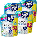 【ケース販売】ハミング消臭実感 柔軟剤 部屋干し/曇り干し/夜干しどーんな時も無敵消臭 香り控えめホワイトソープの香り つめかえ用2000ml×