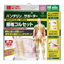 バンテリンコーワサポーター 腰椎コルセット ふつう/Mサイズ(へそ周り 65-85cm) パステルピンク 腰のぐらつき抑制