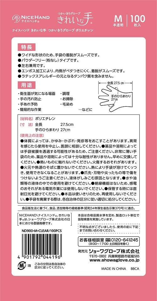 ショーワグローブ 【ケース販売・食品衛生法適合】ナイスハンド きれいな手 つかいきりグローブ ポリエチレン 100枚入 M 30函 半透明 3