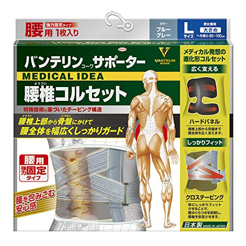 バンテリンコーワサポーター 腰椎コルセット 大きめ/Lサイズ(へそ周り 80~100cm) ブルーグレー バンテリンコーワサポーター 腰椎コルセット 大きめ/Lサイズ(へそ周り 80~100cm) ブルーグレー