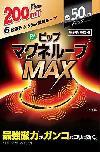 【 】 ピップ マグネループMAX 200ミリテスラ 50cm 肩こり 首こり 磁気ネックレス