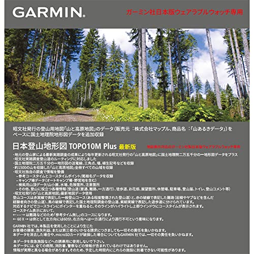 GARMIN(ガーミン) 日本登山地形図 TOPO10M Plus ウェアラブルウォッチ用(ダウンロード版) 【日本正規品】 ブラック 小 01