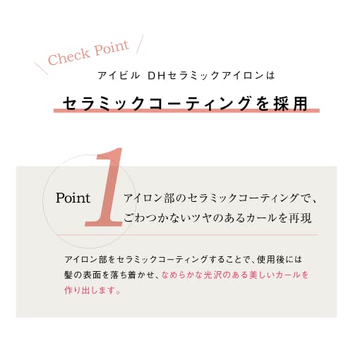アイビル DHセラミックアイロン 19mm