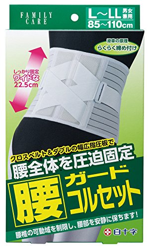白十字 腰ガードコルセット L~LL 1個 男女兼用 幅広 全面メッシュ