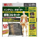 バンテリンコーワサポーター 腰椎コルセット ゆったり大きめ/LLサイズ(へそ周り 95-115cm) ブラック 腰のぐらつき抑制