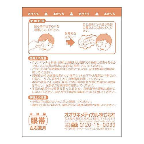 クロスワン 楽天市場店のOO Osaki(オオサキ) 貼る眼帯 クリンパッチ 100枚入 フリーサイズ 低刺激 日本製 73307｜アングル3