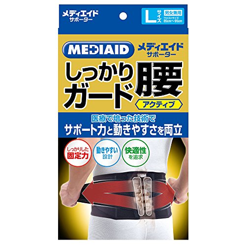 メディエイド サポーター しっかりガード 腰 アクティブ L ブラック...(4.0)