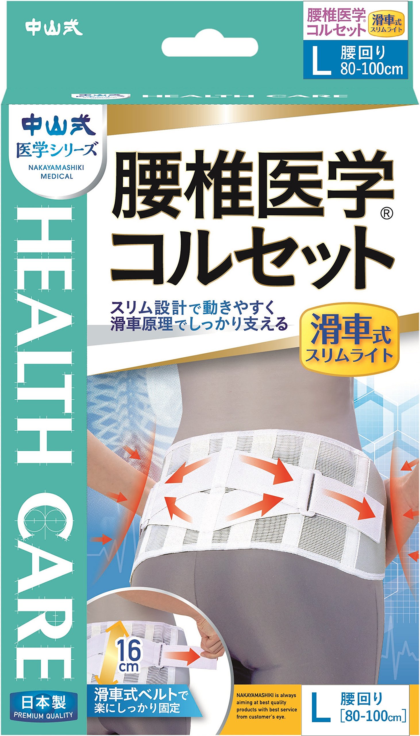 樂天商城 - 中山式 腰椎医学コルセット 滑車式スリムライト Lサイズ