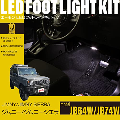 【エーモンオンライン】ジムニー(JB64W)/...の紹介画像2