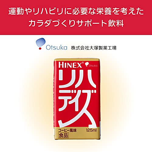 大塚製薬工場 HINEX リハデイズ 栄養補助食品 コーヒー風味 125ml x 18パック 栄養補給飲料 サポート飲料 ドリンク 高齢者 栄養 cross-one-10037699 クロスワン 楽天市場店 サンプル画像2