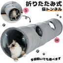 送料無料 猫 トンネル とんねる おもちゃ 折りたたみ式 キャットトンネル 頑丈 ぽんぽん付きトンネル ねこ 玩具 折り畳み 猫のおもちゃ 猫じゃらし ペット用...
