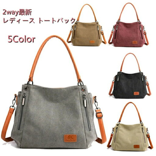 2way最新 レディース トートバック ショルダーバッグ ハンドバッグ 手提げバック 通勤通学 キャンバス 上品 大容量 高級品 正規品 2way最新 レディース トートバック ショルダーバッグ ハンドバッグ 手提げバック 通勤通学 キャンバス 上品 大容量 高級品 正規品